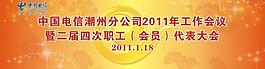 中国电信大会背景图片