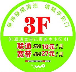 联通楼道牌图片