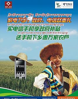 电信下乡海报dm单04(背景为)图片