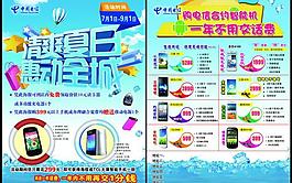 某电信营业厅夏日促销图片
