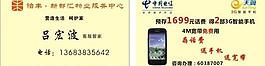 中国电信 卖手机名片 售后名片图片