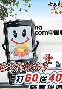 联通世界风单页图片