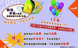 联通固话图片
