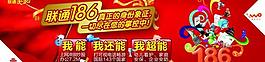 联通186我能户外大牌图片