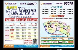 长城宽带 宽带海报图片