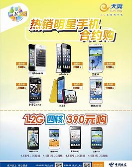 电信热销明星手机合约图片