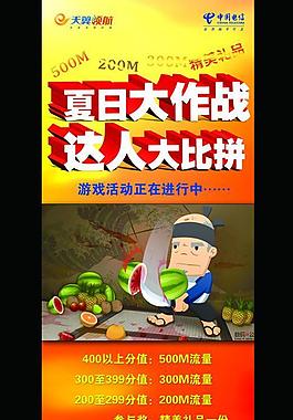 电信展架 夏日大作战图片