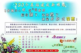 联通宣传单页海报图片