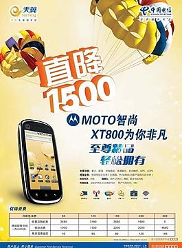 电信天翼摩托罗拉手机直降图片
