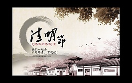 清明节海报设计