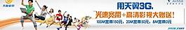 中国电信 天翼宽带图片