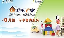中国电信 我的e家图片