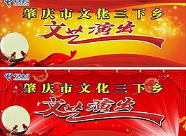 电信三下乡图片