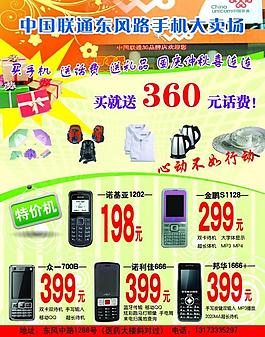 联通手机彩页图片