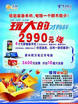 中国电信宣传单图片