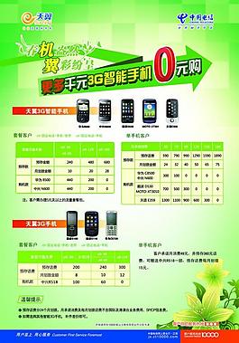 电信千元3g智能手机0元购图片