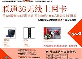 新联通3g 标志 网络图片