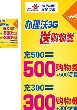 联通苏宁促销图片