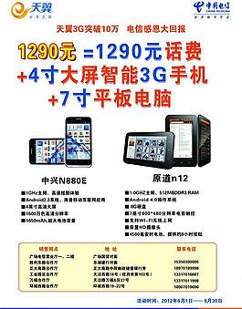 电信感恩回报宣传单图片