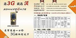 中国联通 3g图片