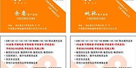 联通标准3g名片图片