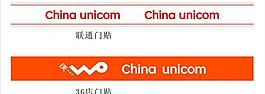 中国联通门贴图片