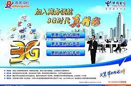 中国电信商务领航手机固话版图片