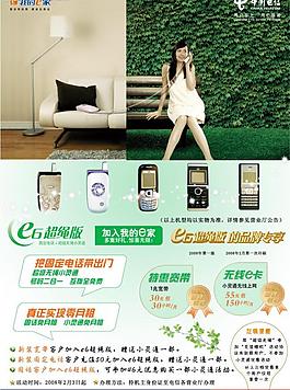 电信我的e家e6超级无绳版宣传单页图片