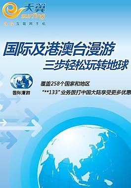 全球漫游宣传图片