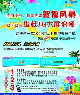 电信炎炎夏日广告图片