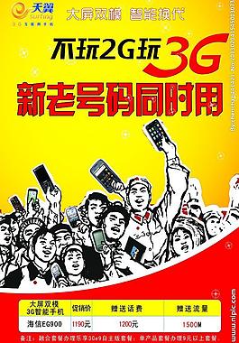 不玩2g玩3g图片