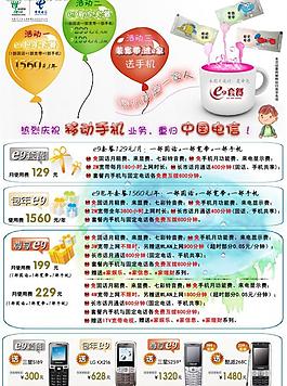 电信我的e家e9业务资费及优惠单页图片
