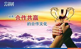培育合作共赢的合作文化图片