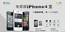 电信版iphone 4s图片