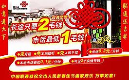 联通团员卡广告图片