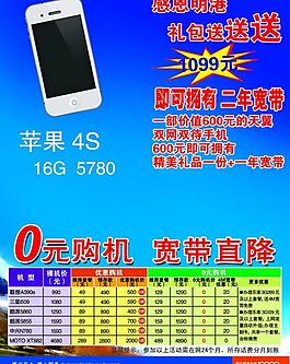 电信 苹果4s彩页图片