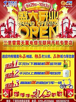 盛大开业图片