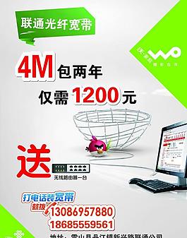 联通光纤宽带单页图片