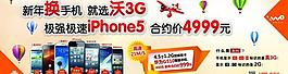 联通沃3g图片
