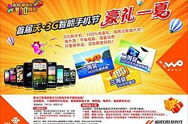 联通智能手机节奖品图片