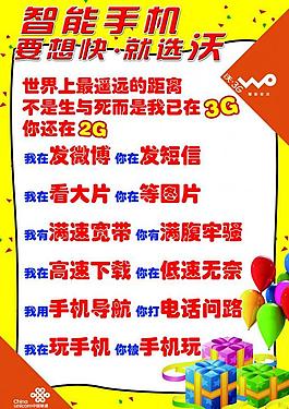 联通沃智能手机彩页图片