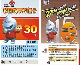 中国联通校园饭票充值卡图片