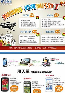 电信校园手机促销单页图片