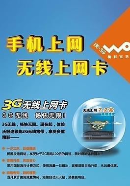 联通手机上网无线上网卡图片