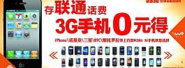 联通3g手机彩页图片