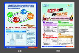 中国电信dm单图片