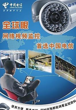 中国电信全球眼图片
