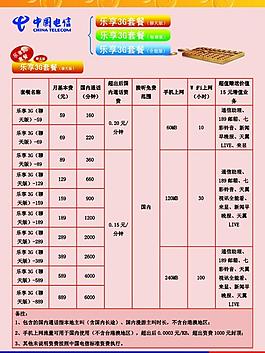 电信3g套餐宣传海报图片
