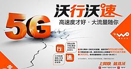 联通流量宣传海报图片