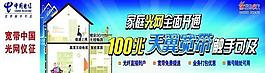 中国电信 天冀宽带图片